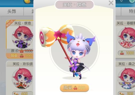 怪兽大作战芙拉蝶意套装价格及特效详解