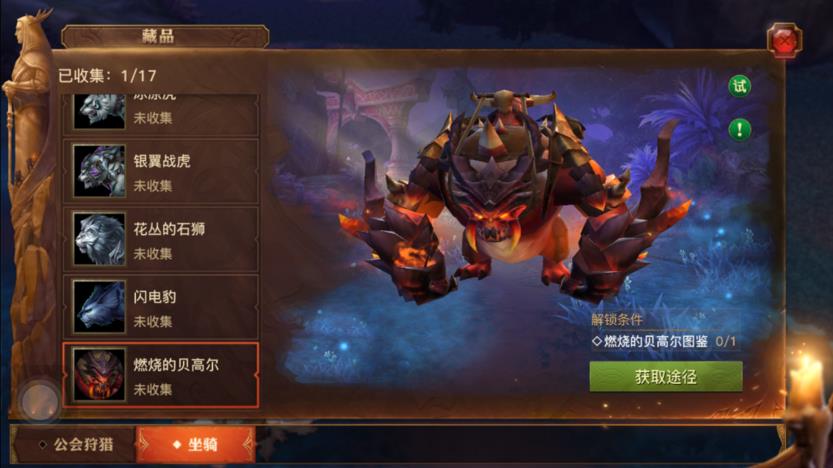 光明大陆燃烧的贝高尔获取方法 燃烧的贝高尔图鉴获取