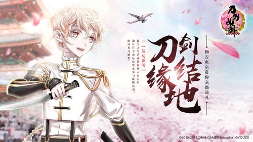 刀剑乱舞秘宝之里攻略 收集3000玉后得物吉贞宗刀剑日本游