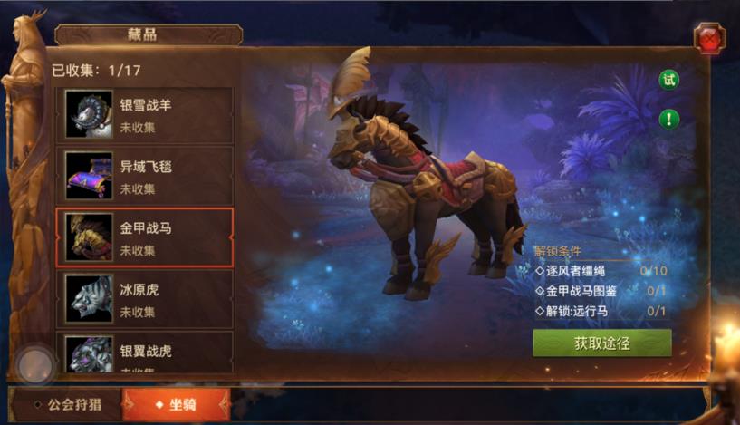 光明大陆金甲战马怎么得 金甲战马图鉴获取方法讲解