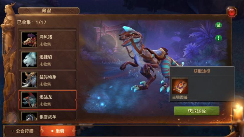 光明大陆迅猛龙怎么得 迅猛龙图鉴的获取方法讲解