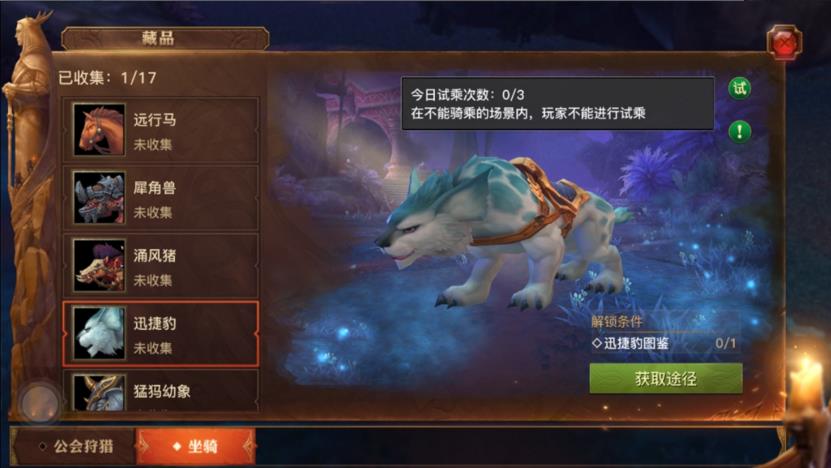 光明大陆迅捷豹怎么得 迅捷豹图鉴获取方法详解