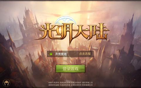 光明大陆可以交易吗 自由交易方法讲解