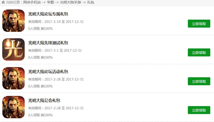 光明大陆礼包大全 全新礼包领取地址分型