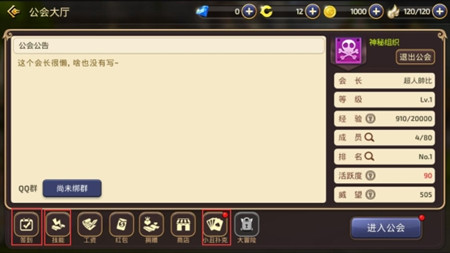 龙之谷手游公会贡献度怎么刷 刷公会贡献BUG讲解