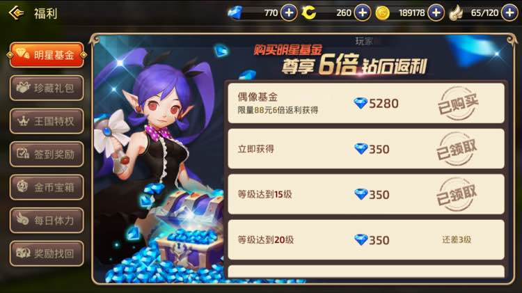 龙之谷手游偶像基金攻略 偶像基金星际比分析