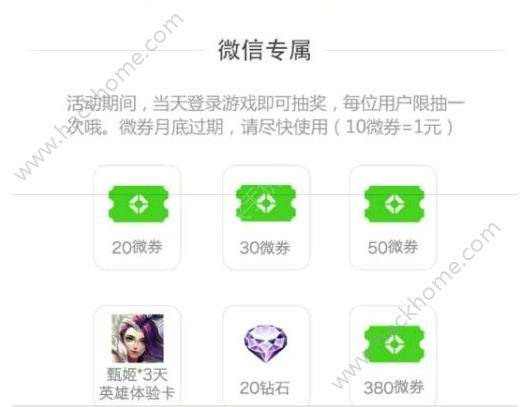 王者荣耀微卷怎么用 微卷怎么领取