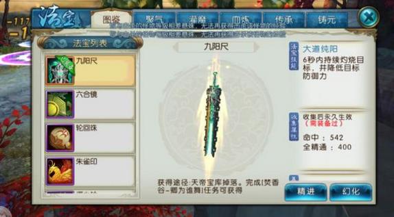 诛仙手游九阳尺隐藏任务攻略 九阳尺获取及属性详解