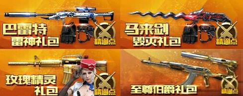 穿越火线枪战王者巴雷特雷神英雄礼包抽奖顺序 巴雷特雷神礼包价格