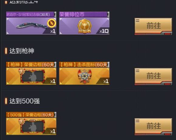 穿越火线枪战王者排位币有什么用 荣誉排位币兑换奖励介绍