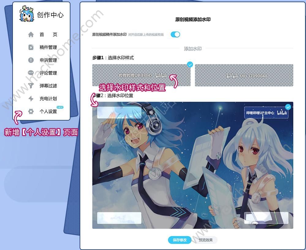 b站视频怎么自定义水印哔哩哔哩up主自定义水印方法介绍图