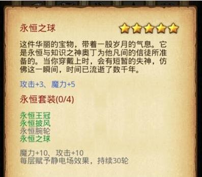 不思议迷宫元素套装怎么得 元素套装属性介绍