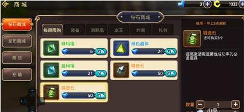 龙之谷手游锻造石怎么用 锻造石有什么用