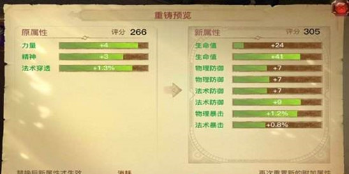 光明大陆装备怎么重铸 装备重铸方法讲解