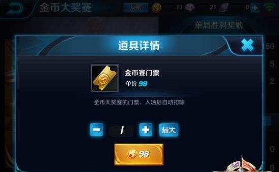 王者荣耀金币大奖赛给的金币多吗 金币大奖赛怎么玩