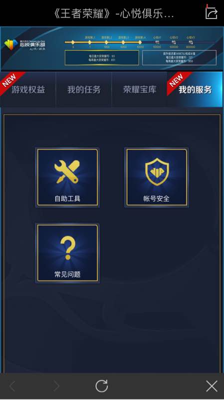 王者荣耀自助工具在哪里 自助工具进入方法