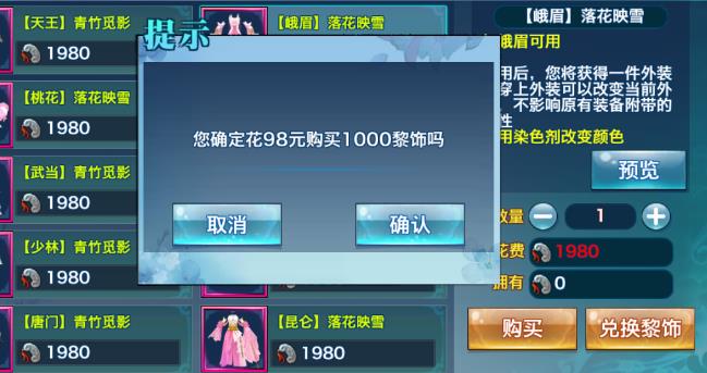 剑侠情缘手游黎饰怎么得? 黎饰获取及作用详解