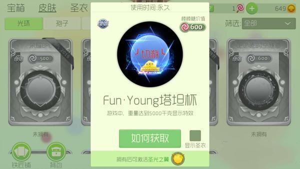 球球大作战圣光之翼光环怎么得? 圣光之翼光环获取及激活条件详解