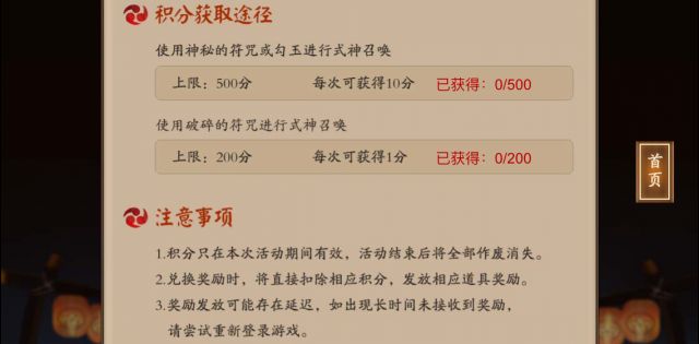 阴阳师大触觉醒第二期活动介绍 大触觉醒活动第二期玩法讲解