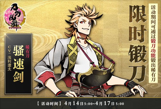 刀剑乱舞骚速剑公式是什么? 太刀骚速剑公式及属性详解