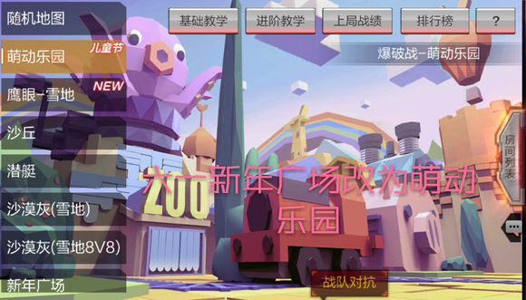 穿越火线枪战王者萌动乐园新地图一览