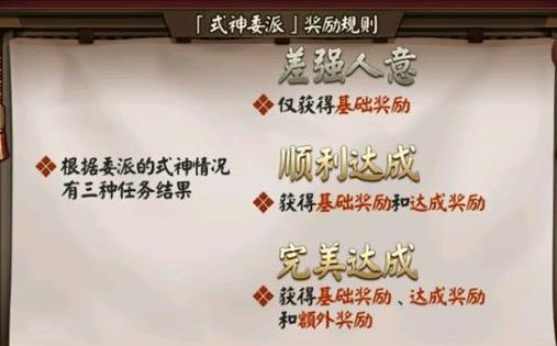 阴阳师式神委派完美通关攻略 式神委派任务介绍