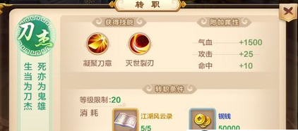 热血江湖手游二转任务怎么做 二转任务流程讲解