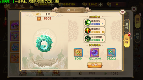 热血江湖手游魂玉洗练攻略 魂玉洗练技巧讲解
