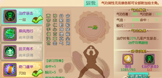 热血江湖手游巫医气功如何搭配 巫医气功选择讲解