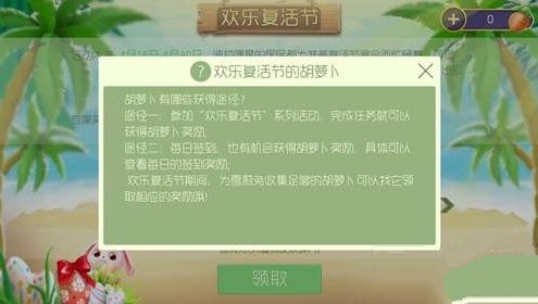 球球大作战胡萝卜怎么得? 复活节胡萝卜获取及作用详解