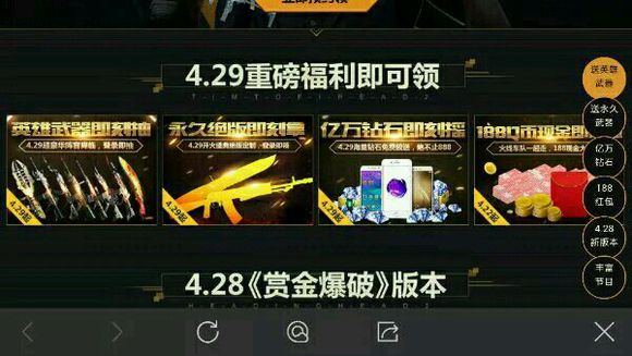 穿越火线枪战王者4月29送什么永久武器 开火盛典永久武器介绍