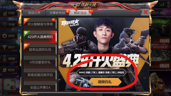 穿越火线枪战王者开火盛典怎么预约 CF手游开火盛典预约地址