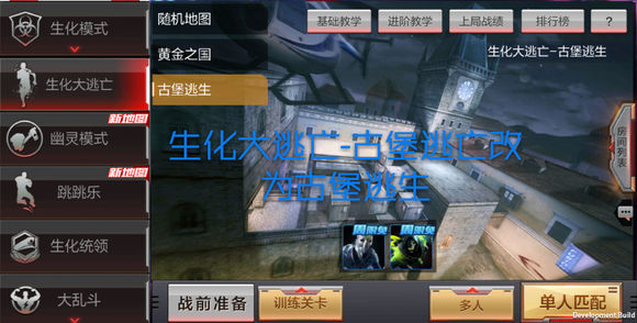 穿越火线枪战王者古堡逃生BUG大全 CF手游古堡逃生BUG介绍