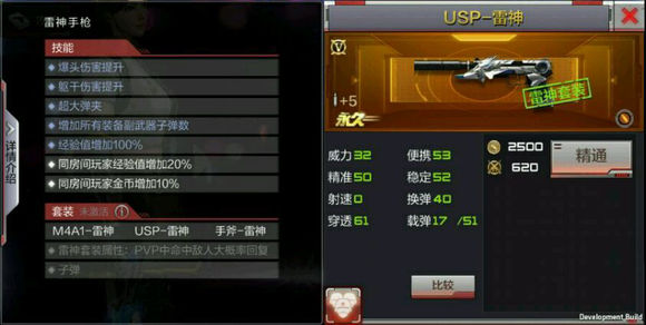 CF手游USP雷神怎么得 USP雷神属性介绍