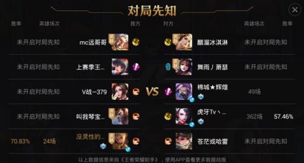 王者荣耀对局先知怎么看不了别人的战绩 无法查看段位解决办法