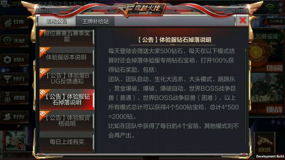 穿越火线枪战王者体验服钻石掉落说明