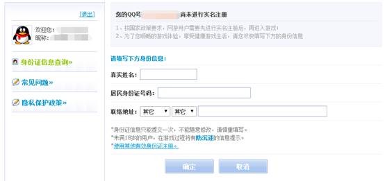 王者荣耀实名注册地址分享 实名认证步骤流程