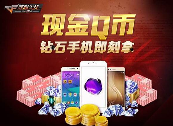 CF手游4月29日开火盛典领QB活动介绍 4.29开火盛典领现金红包