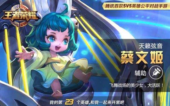 王者荣耀天籁弦音是谁 破冰英雄天籁弦音指定英雄介绍