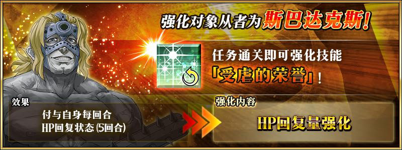 FGOfgo斯巴达克斯强化任务攻略 斯巴达强化任务奖励介绍