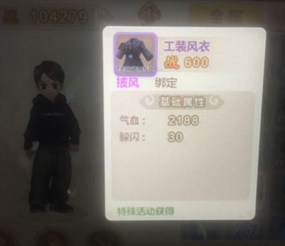 热血江湖手游工装风衣怎么获得 工装风衣属性介绍