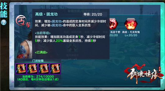 剑侠情缘手游丐帮高级秘籍怎么选择? 丐帮高级秘籍属性及升阶推荐