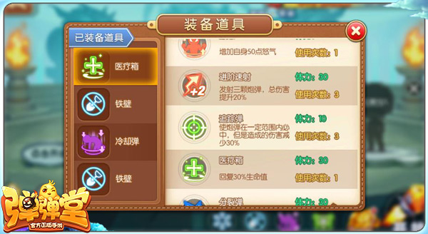 弹弹堂手游装备道具大全 所有道具效果介绍