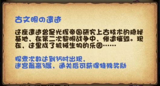 不思议迷宫古文明遗迹怎么打 古文明遗迹攻略