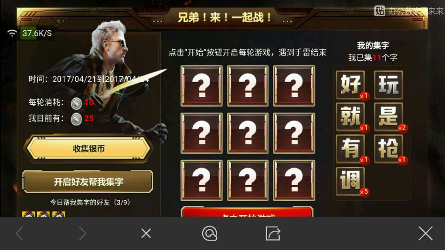 CF手游好玩就是有枪调集字活动大全 cf手游好友集字活动地址