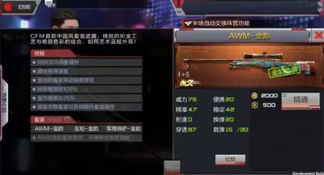 ��Խ����ǹս����AWM������װЧ������ CF����AWM������װ����