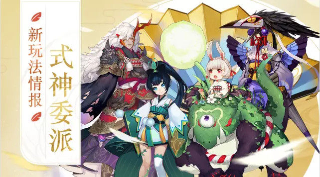 阴阳师4月28日更新公告 4月28日更新内容一览
