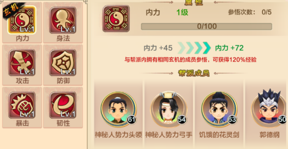 热血江湖手游如何参悟 参悟经验收益加成介绍