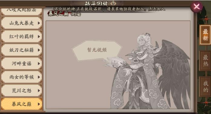 阴阳师暴风之巅第9层怎么打 暴风之巅第九层通关攻略