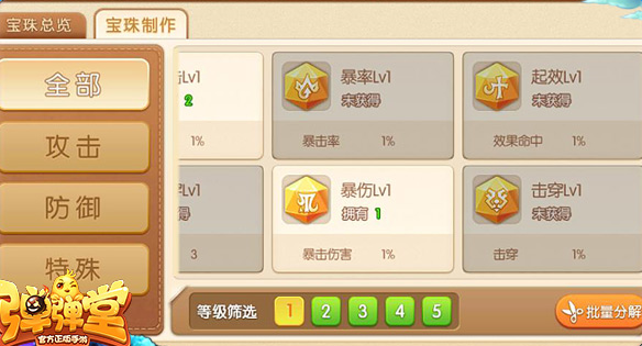 弹弹堂手游宝珠怎么制作?宝珠制作技巧详解